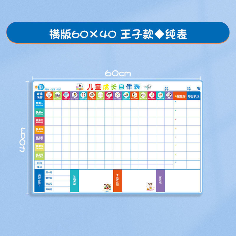 儿童学习计划表墙贴家用时间管理自律激励习惯养成自律表奖励贴纸