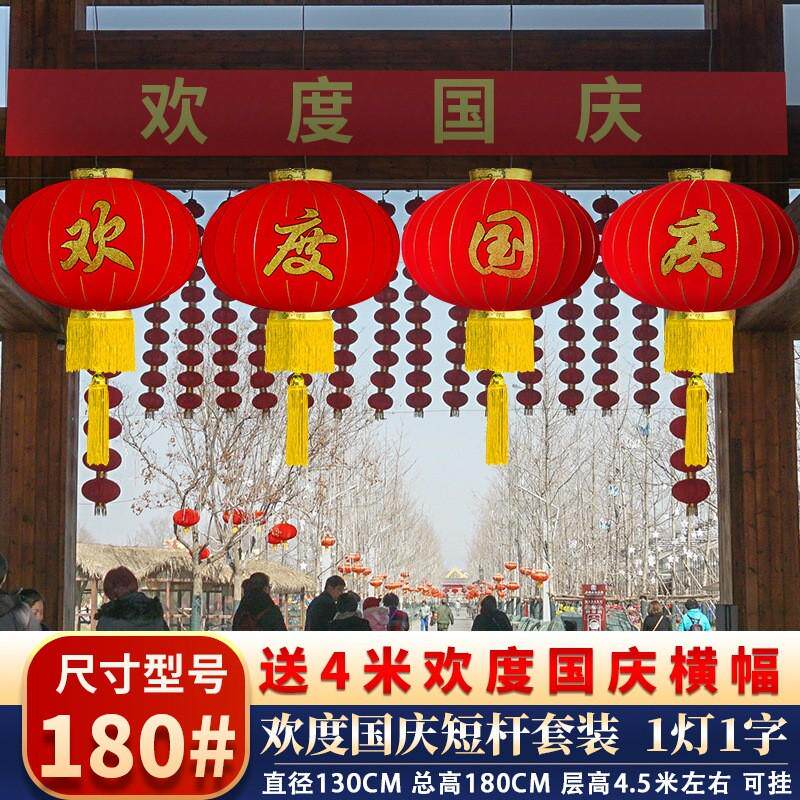 2024国庆大红灯笼欢度物业春节挂饰元旦商场佳节大门节日新年装饰