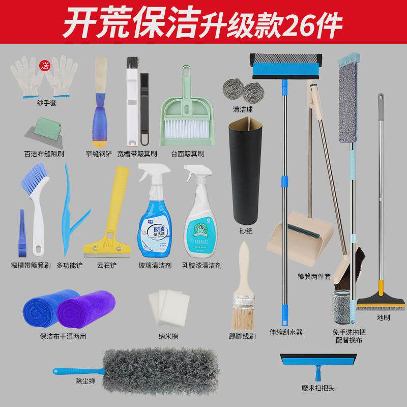 新房开荒保洁工具套装搞清洁打扫卫生专用装修后清理大全家政