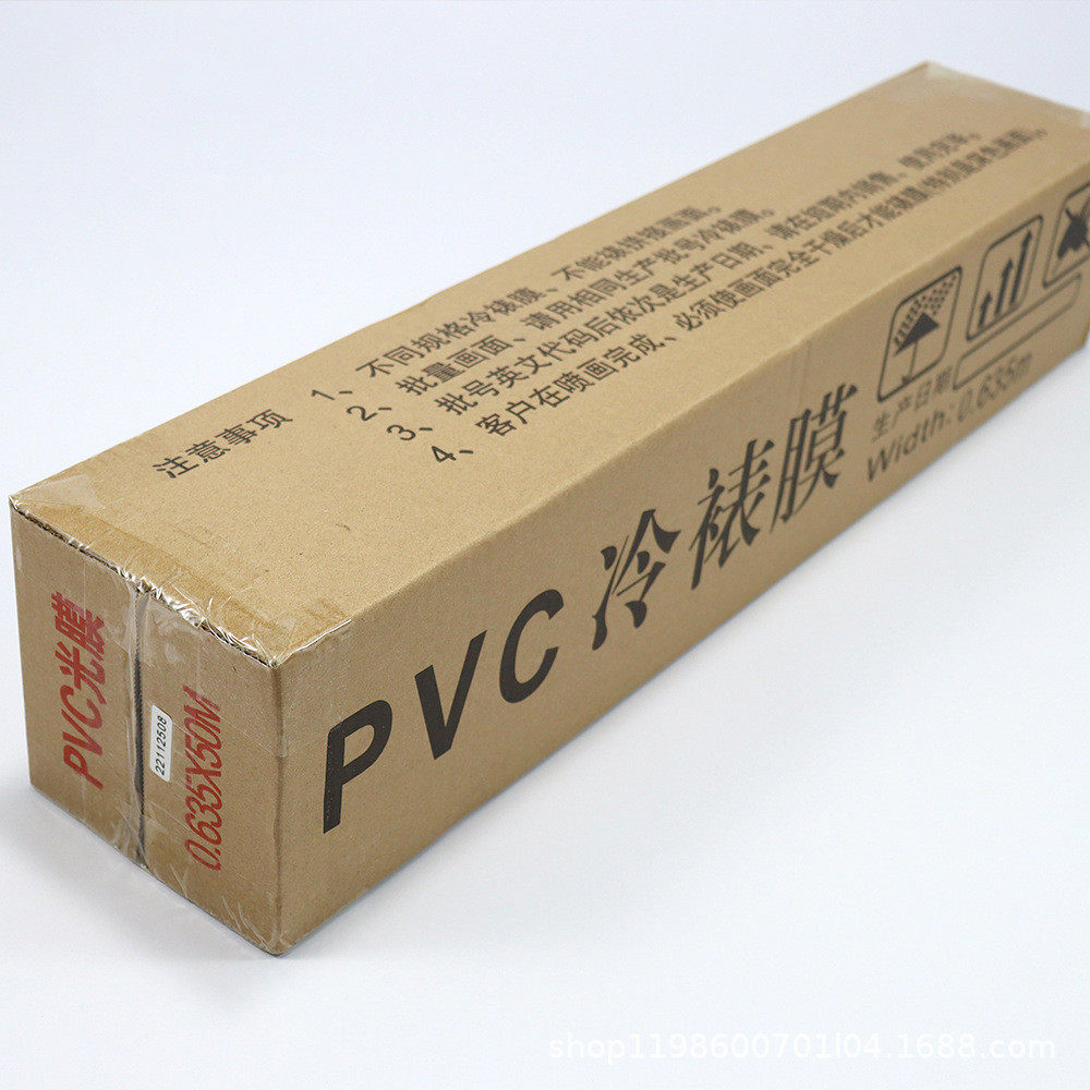 pvc冷裱膜黄底纸光哑膜膜广告写真膜透明自粘不干胶覆膜保护膜