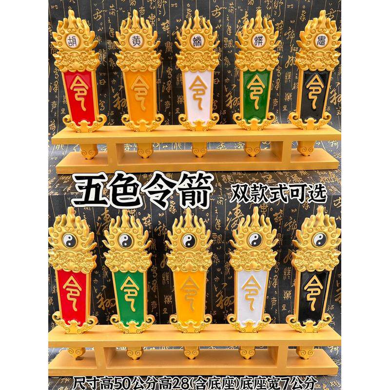 五色令牌五色令箭太极五色令高品质五色牌道家用品堂口摆放饰品
