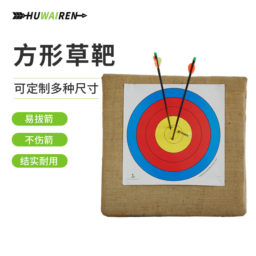 huwairen射击射箭体育器材反曲传统弓箭靶草靶墙方形靶子厚18cm