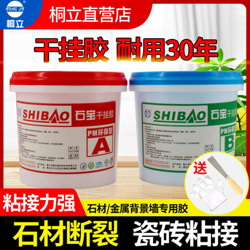 桐立900-2-18公斤ab干挂胶大理石粘接专用胶修复石材台面云石胶