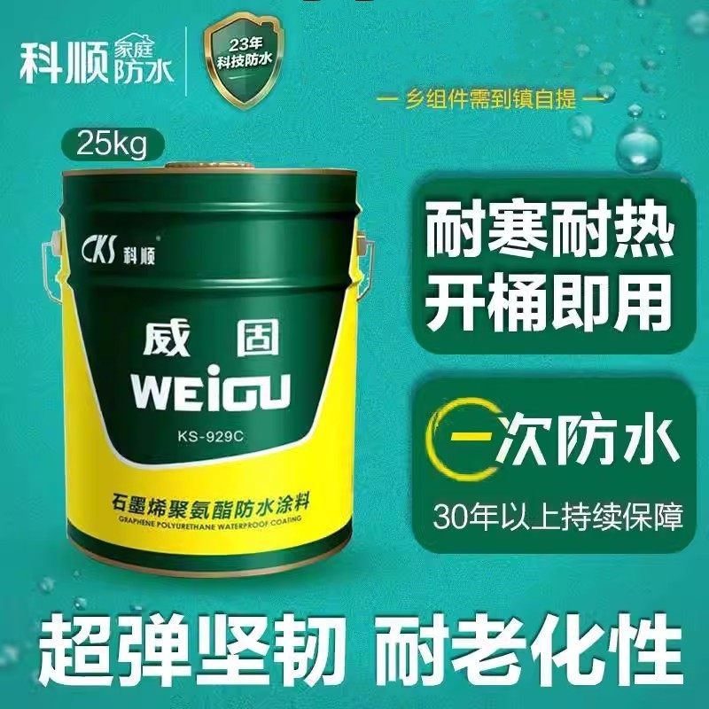 科顺防水涂料威固单组分聚氨酯929C石墨烯绿色油性厨卫屋顶防漏水,基础建材,防水涂料,淘宝优惠券,粉丝福利购,淘宝优惠卷