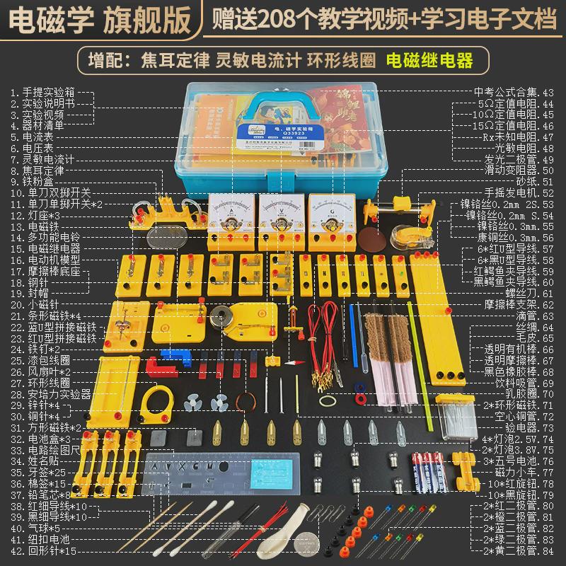 初中物理电学初三箱全套实验电路物理实验器材全套初中八年级九年