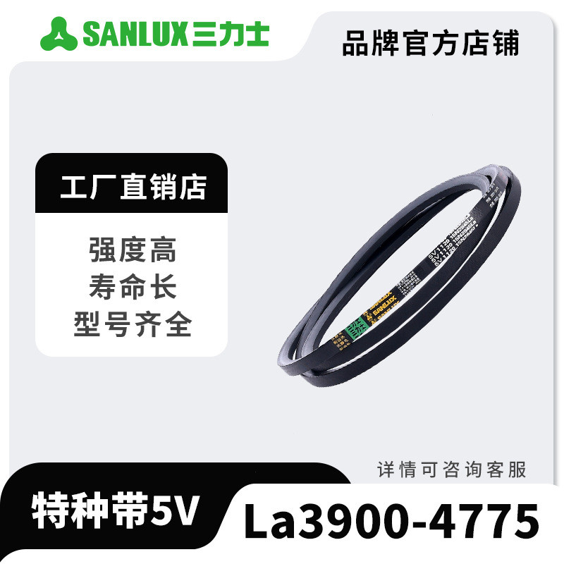 三力士三角带包布窄V带5V/15N型特种带3900La-4775La三角传送带