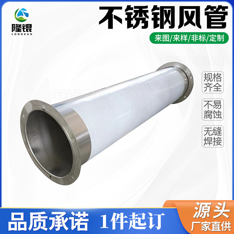 304不锈钢焊接风管工业环保净化管道厂房除尘排气镀锌排烟通风管