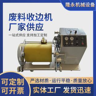 口罩边角料收条机边料卷取机薄膜边卷废料收卷机无纺布料收边机
