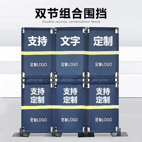 组合围挡蝴蝶扣防护栏便携围挡布艺围挡双节围挡安全隔离栏1.6m高
