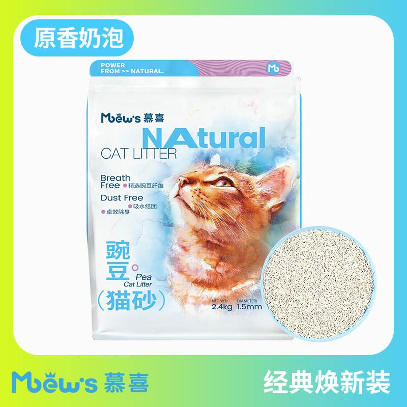慕喜植物豆腐猫砂6l蜜桃原味茉莉青柠除臭易结团吸水少粉尘2.4kg