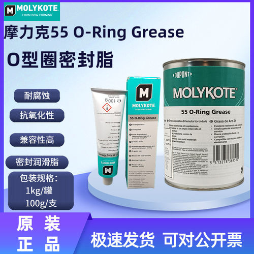 摩力克55O-RingGrease密封硅脂O型圈油封密封润滑油脂100g