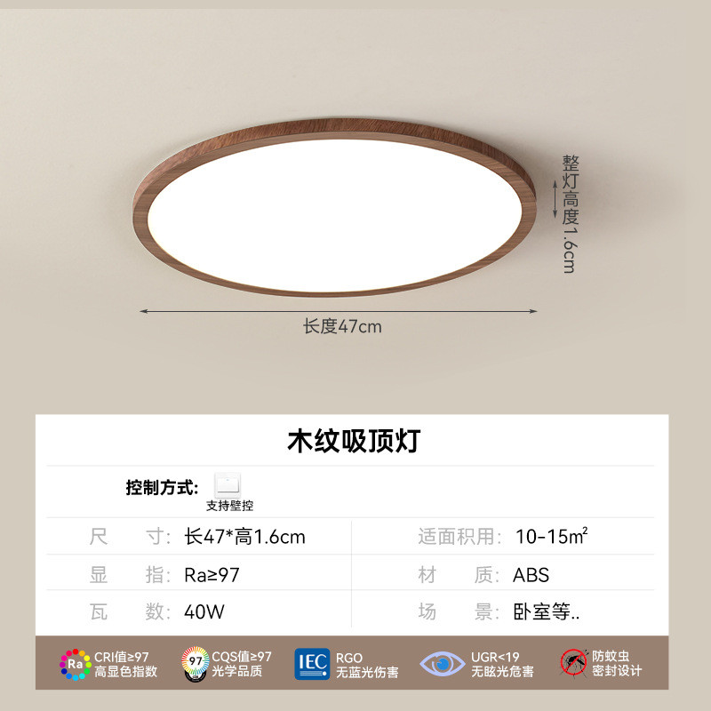 【哇噢】日式护眼寂侘吸顶灯卧室风现代简约超薄胡桃木色新中式