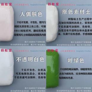 树脂粘土彩虹棠黏土水晶面包土冷瓷土半透明多肉花卉人偶免烤泥