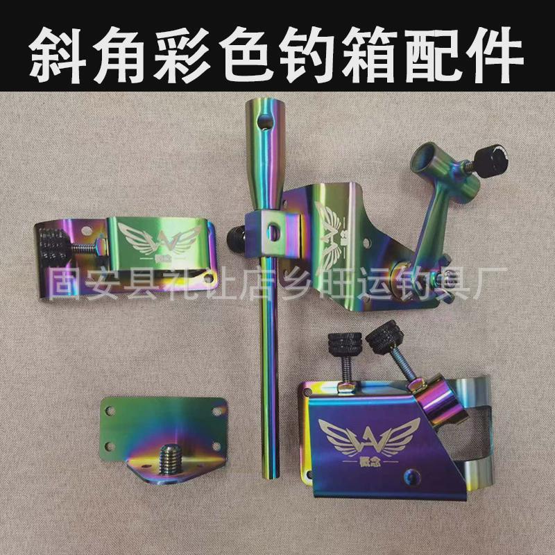 钓箱配件炫彩钓箱配件白钢配件金色配件斜角拐角配件29升钓箱配件
