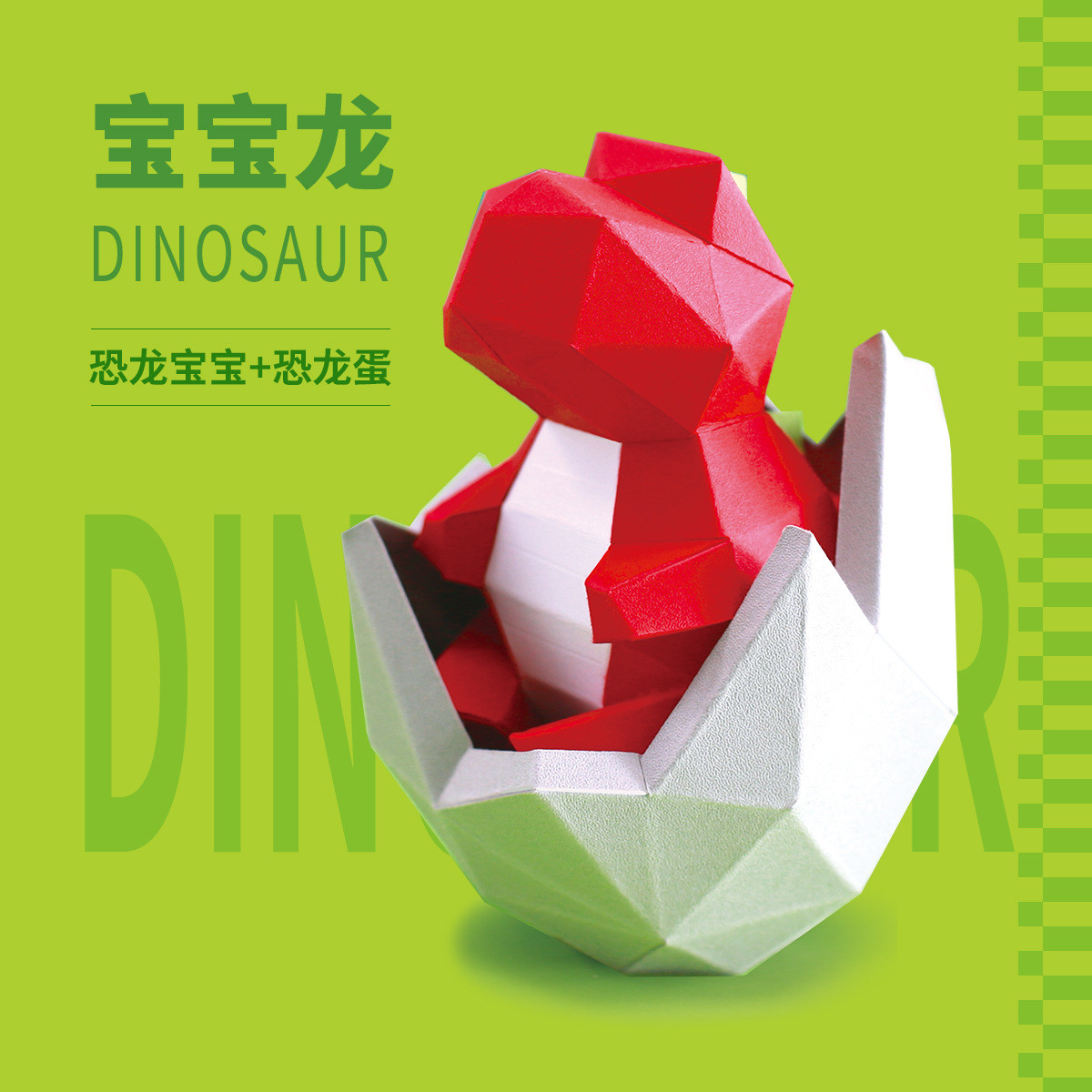 纸米星球小萌兽小恐龙中国龙手工折纸立体模型摆件几何可爱动物