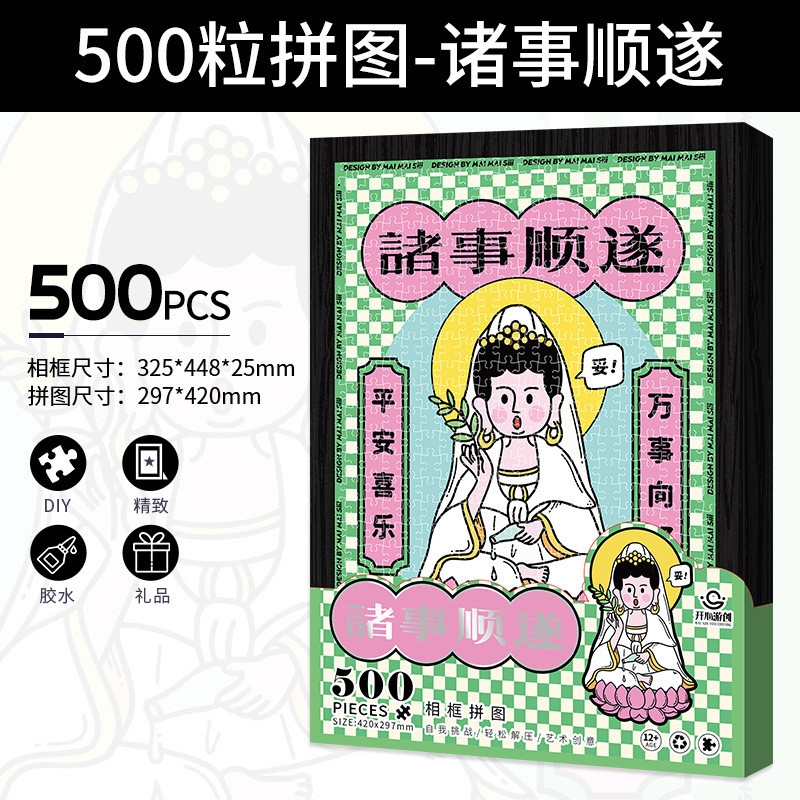 2024龙年财神拼图积木10岁以上大人解压新年系列平图带相框500片