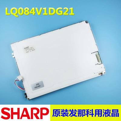 全新8.4寸LQ084V1DG42/41/44 LQ084V1DG21/22发那科液晶显示屏
