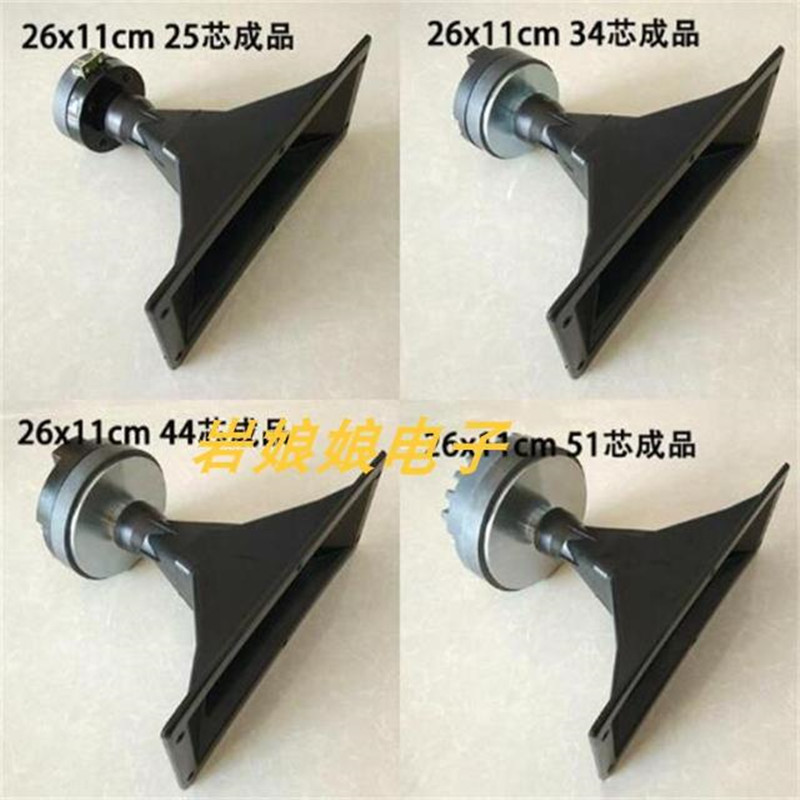包邮全新长方形号角高音喇叭25芯34芯44芯51芯舞台号角高音喇叭
