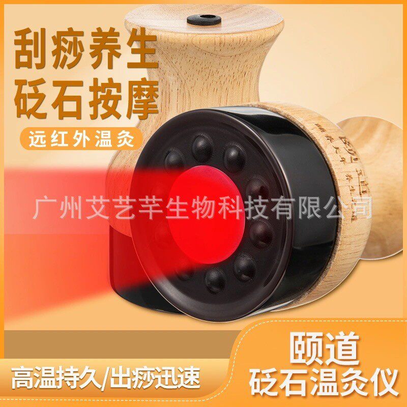 颐道红外砭石刮痧器加热温灸仪扶按摩揉腹阳益生家用发热罐温灸罐