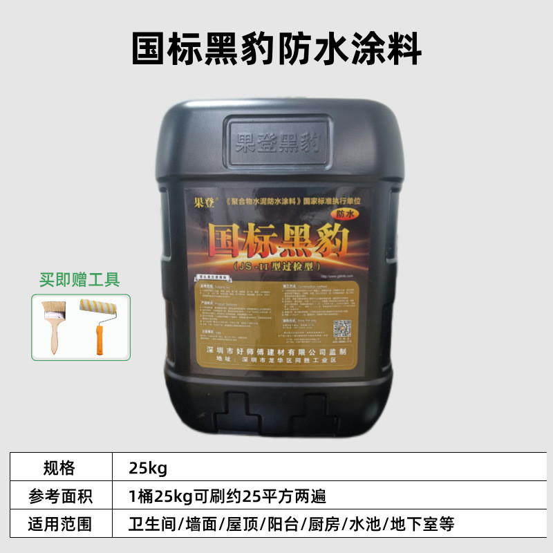 黑豹防水胶外墙js聚合物水泥基屋顶涂料阳台卫生间防漏材料