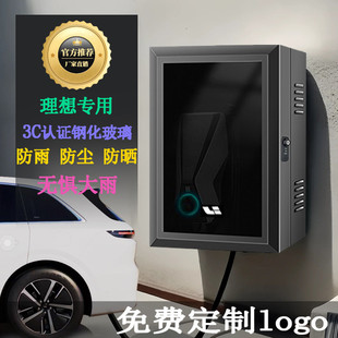 理想充电桩加厚玻璃充电保护箱防水防尘户外立柱一体新能源壁挂式