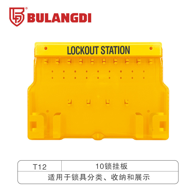 安全锁具工作站一体壁挂式塑料挂板十锁套装loto锁具站锁具管理