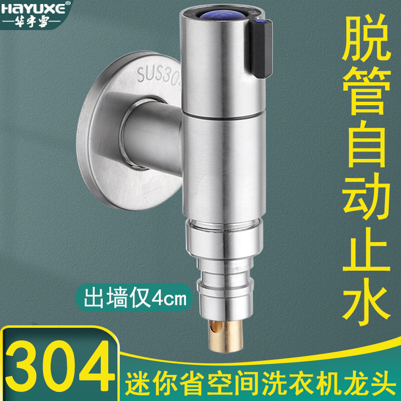 304不锈钢洗衣机水龙头超短型三角阀迷你省空间自动止水嘴4/6分
