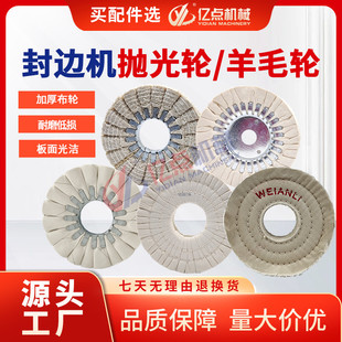 封边机抛光轮布轮羊毛轮封边机配件华力南兴极东大全S型抛光布轮