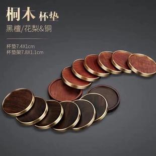 茶杯垫黄铜茶杯托黑檀实木茶垫隔热茶托花梨家用功夫茶具茶道配件