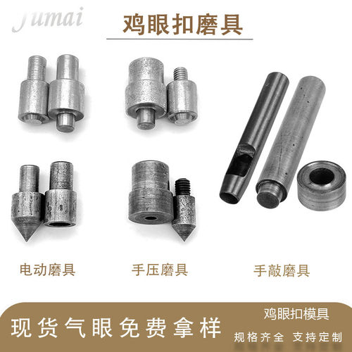 鸡眼扣电动打扣机带磁铁磨具气眼手压磁性模具空心铆钉安装工具