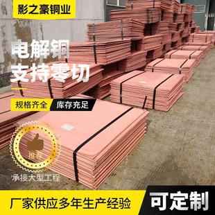 电解铜厂家电解阴极镀铜电镀现货供应铜板高导电高强度氧化铜板