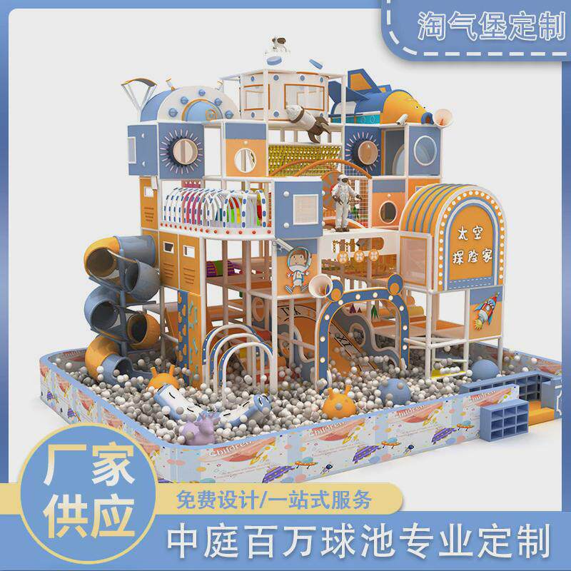 中庭百万海洋球池商场淘气城堡游乐项目大型滑滑梯儿童游乐设备