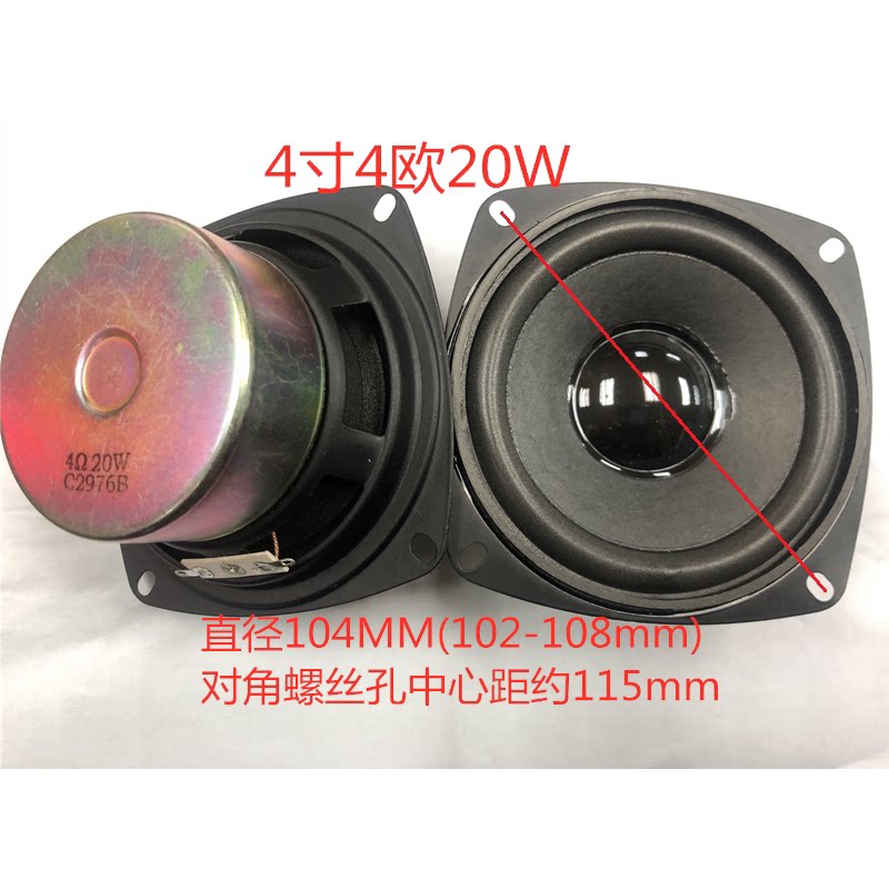 包邮4寸4欧20瓦中低音喇叭音箱音响4欧20W低音全频扬声器配件内磁