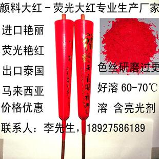 荧光表面挂色蜡烛颜料蜡烛红980竹签蜡烛颜料荧光大红粉