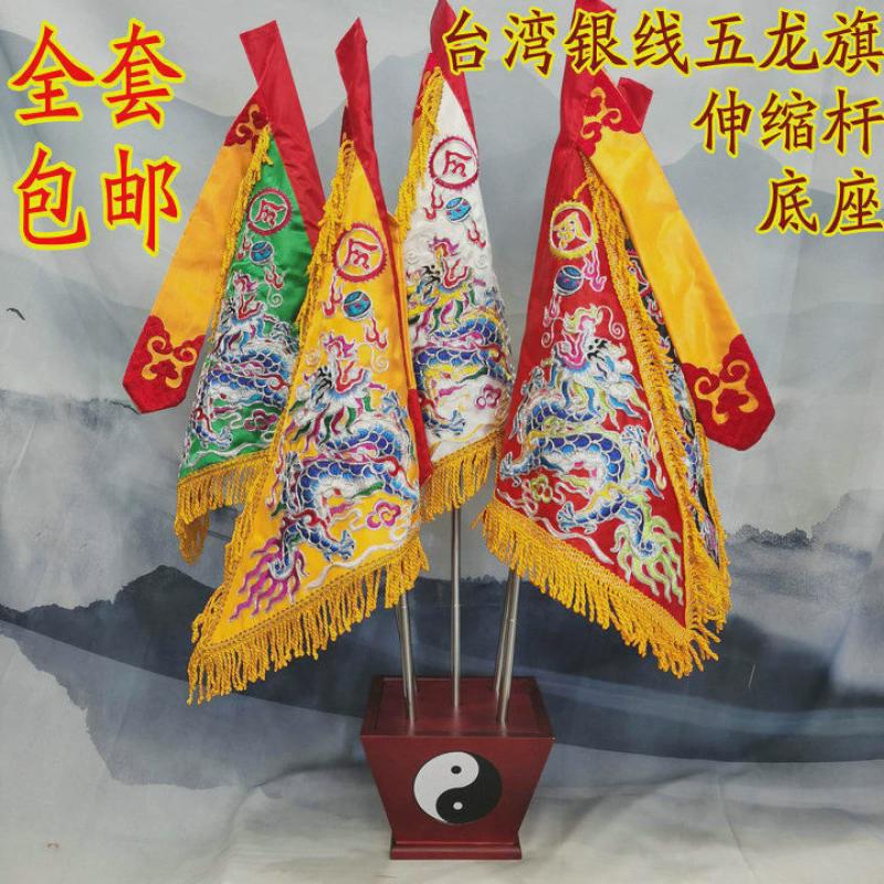 道旗帜道家五色旗五龙令旗五龙五方旗令旗底座套小号
