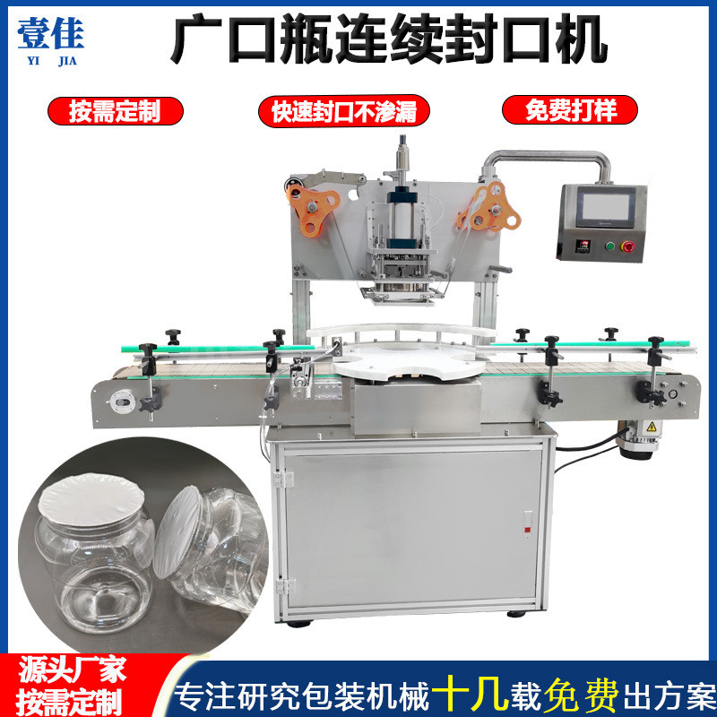 广口瓶连续封口机 塑料瓶全自动封膜机 润滑油瓶口封膜包装机