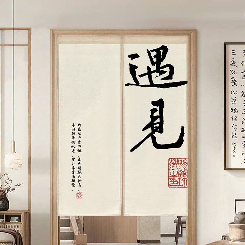 中式见书法山门帘民宿小院简约布艺隔断半帘网红农场大门遮挡布帘