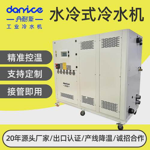 丹冷水机斯20匹25匹水冷式工业耐恒温制冷5-35度制冷设备冷水机