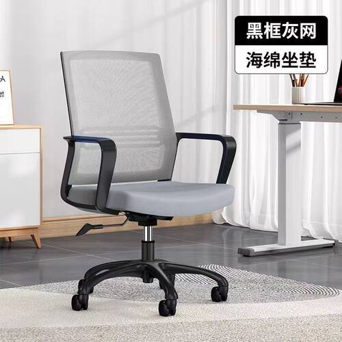电脑椅久坐办公椅可升降转椅家用人体工学椅会议职员学生宿舍