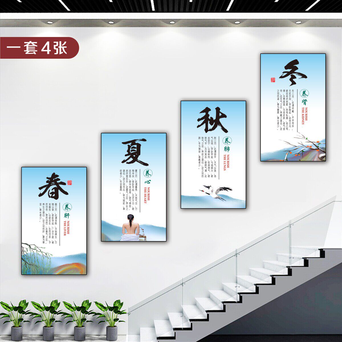 四季养生海报春夏秋冬贴画美容院养生馆宣传足疗养生中医装饰挂画