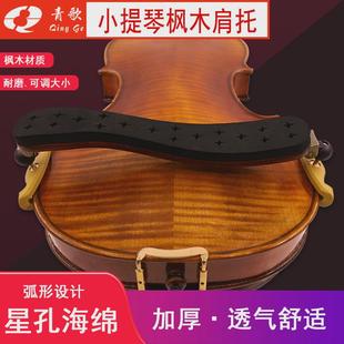 no.880爪小提琴肩托可调节软海棉肩垫枫木腮托琴垫4