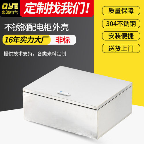 304不锈钢配电柜电箱IP54明装防尘电气控制配电箱信息低压配电柜