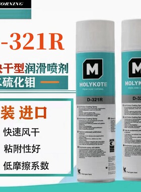 摩力克D321R/MOLYKOTE D-321R快干型二硫化钼喷剂400ML