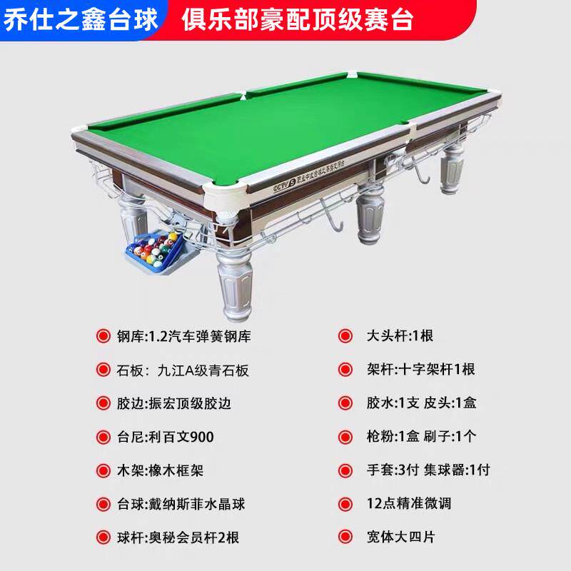 乔仕之鑫银腿钢库台球桌俱乐部标准成人比赛钢库中式黑八桌球台