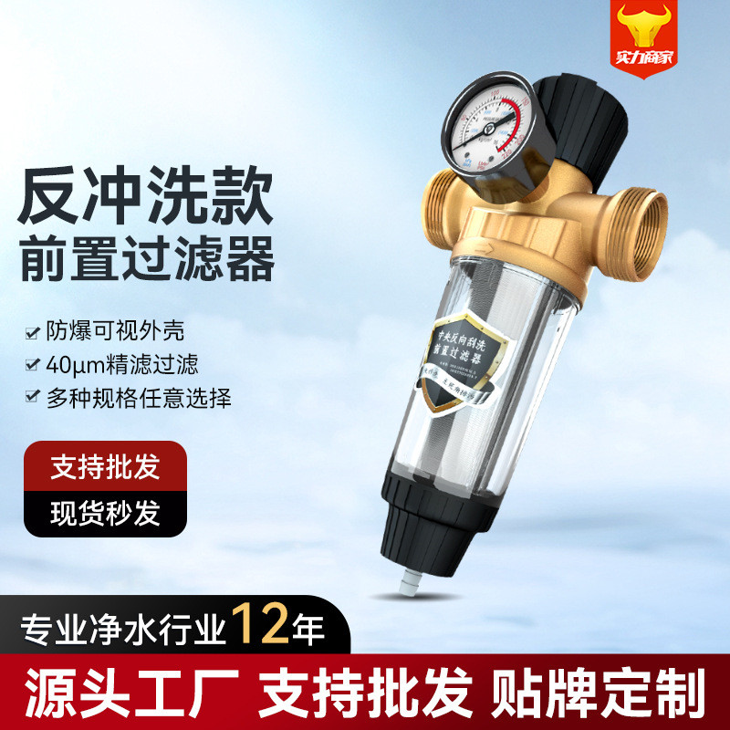 管道前置过滤器大流量反冲洗黄铜防爆带压力表可视自来水过滤器