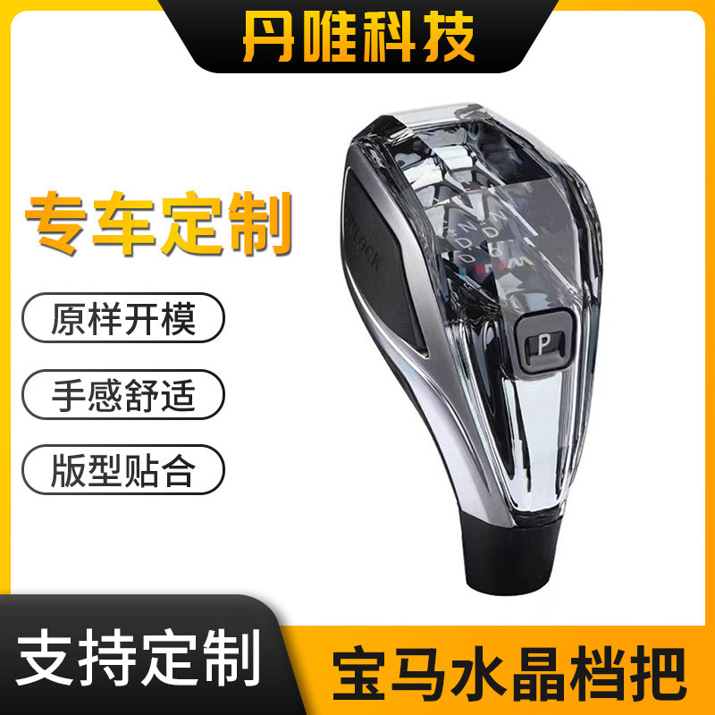 适用宝马水晶档把3系5系76GT/X3X4X5X7宝马排挡三件套旋钮改装