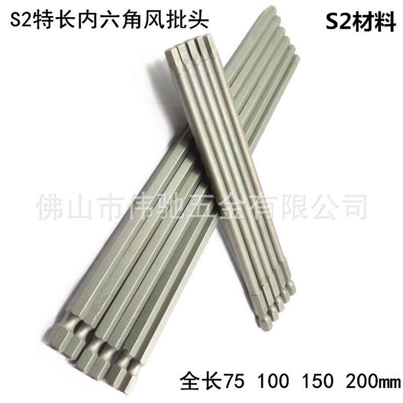 S2加硬加长内六角风批头75/100/150/200气动电钻电动螺丝刀起子头