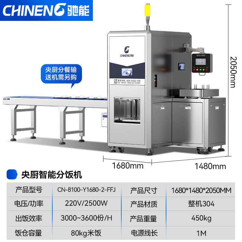 驰大型全自动打饭机商用能工厂学校食堂智能定时定量分饭机设备