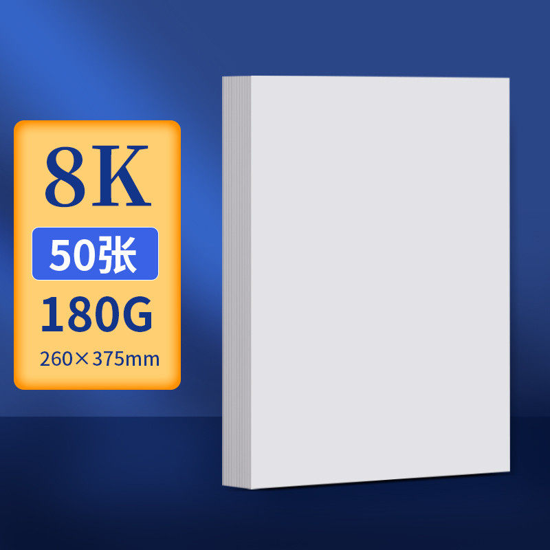 荷兰白卡纸300g美术专用8ka4a3马克笔打印刷白卡纸加厚硬卡纸新款