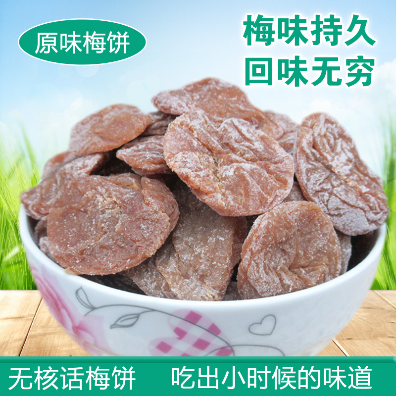 日式原味梅饼无核散装无籽话梅肉酸梅干120g办公休闲零食